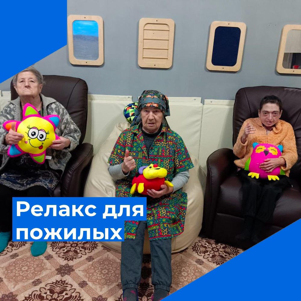Релакс для пожилых